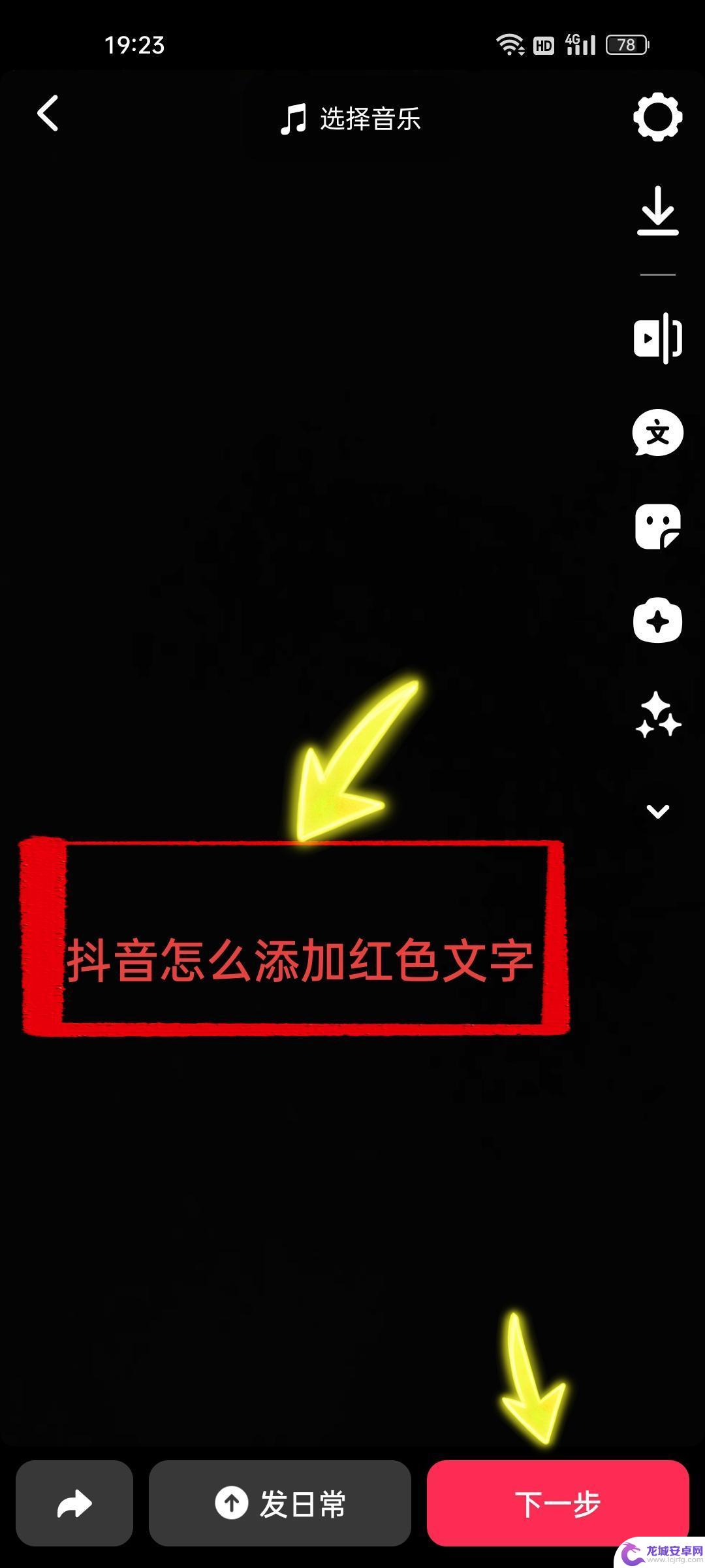 抖音红色字迹 抖音怎么添加红色字体