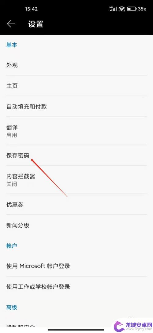 怎样设置手机浏览器密码 手机edge浏览器密码自动保存怎么设置