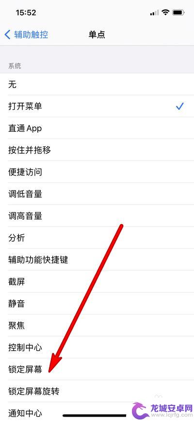 苹果手机小圆点双击锁屏怎么设置 iphone12点击小圆点锁屏功能怎么开启