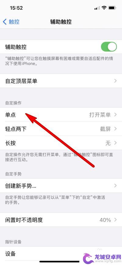 苹果手机小圆点双击锁屏怎么设置 iphone12点击小圆点锁屏功能怎么开启