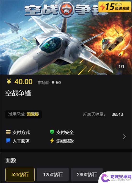 空战争锋怎么充值划算 空战争锋国际服充值技巧