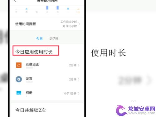 小米怎么看应用使用时间 小米手机应用使用时间查看方法