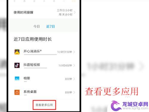 小米怎么看应用使用时间 小米手机应用使用时间查看方法