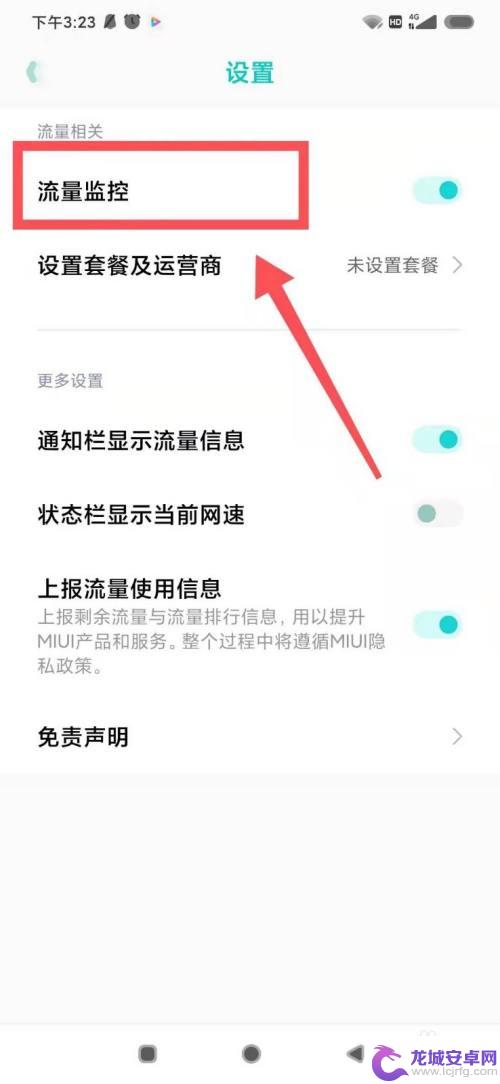 小米手机流量管理在哪里 小米手机流量管理设置方法