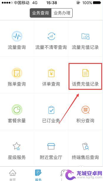 移动手机充值记录在哪里查 手机移动话费充值记录查询步骤
