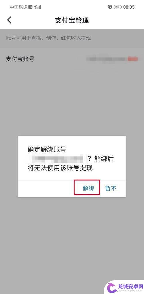 抖音如何取消支付宝绑定 抖音支付宝绑定怎么解除