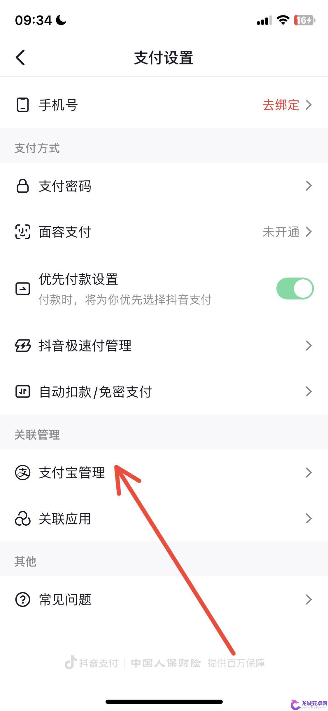 抖音如何取消支付宝绑定 抖音支付宝绑定怎么解除
