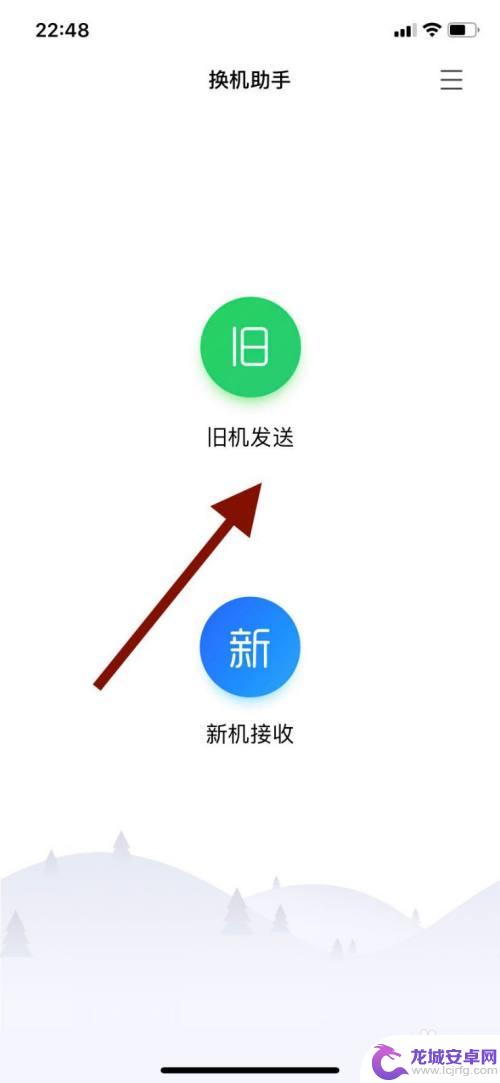 换手机软件怎么迁移新机上 老手机中的应用如何迁移到新手机