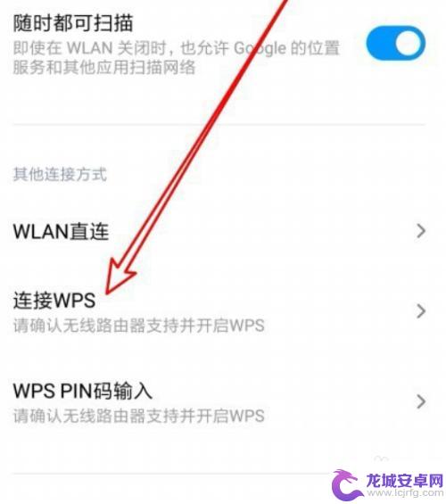 手机wps口怎么添加 手机连接无线路由器WPS教程