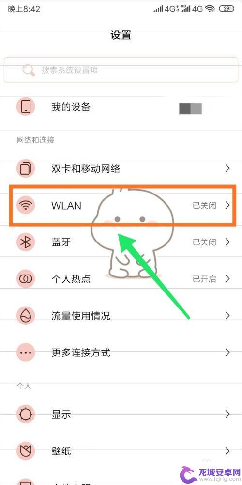 手机wps口怎么添加 手机连接无线路由器WPS教程