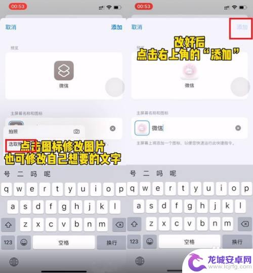 手机上改变微信图标最简单方法苹果 苹果手机怎样换微信图标