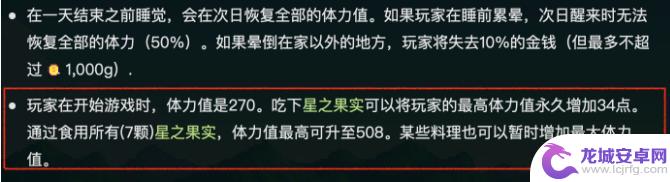 星露谷物语如何增加体力值 星露谷体力上限如何增加