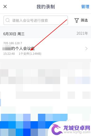 手机腾讯会议录制的视频在哪里找 手机腾讯会议云录制视频在哪里找