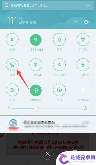 安卓手机截图怎么截长图 手机如何拍摄长图