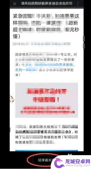 安卓手机截图怎么截长图 手机如何拍摄长图