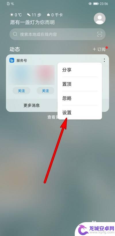华为手机左滑服务号怎么关闭 华为负一屏服务号关闭方法