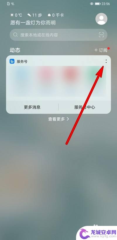 华为手机左滑服务号怎么关闭 华为负一屏服务号关闭方法