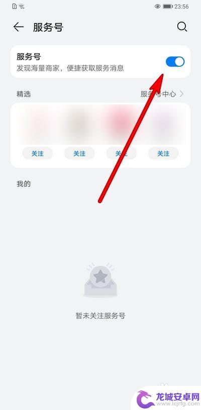 华为手机左滑服务号怎么关闭 华为负一屏服务号关闭方法