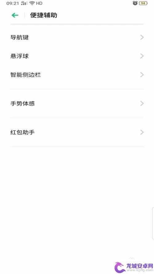 oppo返回键怎么隐藏 OPPO Reno隐藏虚拟返回键设置方法