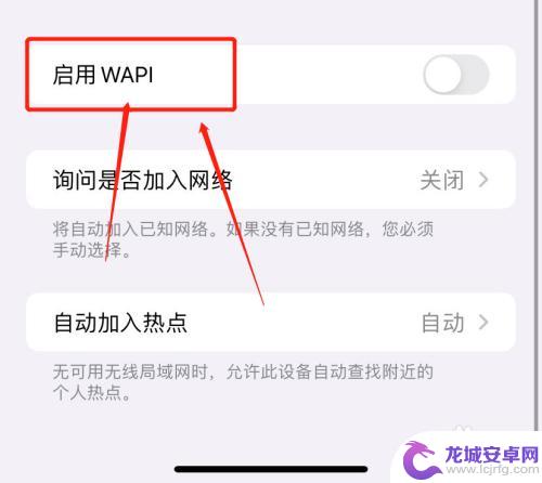 iphone启用wapi iPhone怎么开启WAPI连接