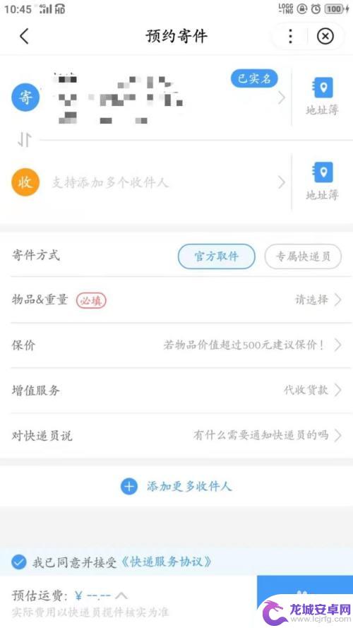 自己在手机上寄快递 手机上如何寄快递