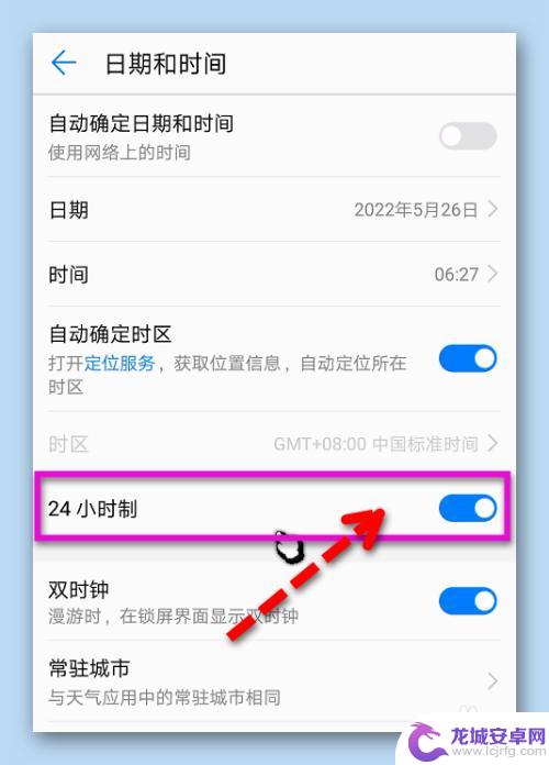 手机时间怎么显示24小时制 手机时间显示方式改为24小时制