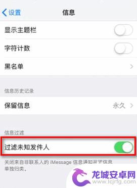 iphone骚扰短信拦截怎么设置 iPhone如何屏蔽骚扰短信