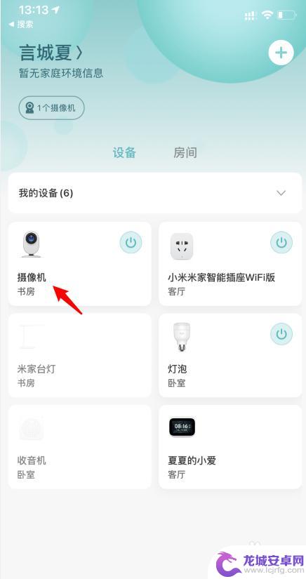 小米监控怎么换wifi 小米智能摄像头无法连接wifi怎么解决