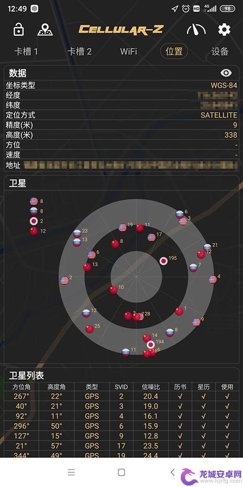 手机如何查找接收卫星 手机上如何检查卫星连接情况