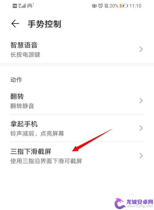荣耀手机下滑截图怎么设置 华为手机三指下滑截屏设置教程