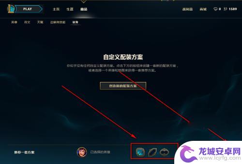 英雄联盟如何出装 lol出装怎么调整