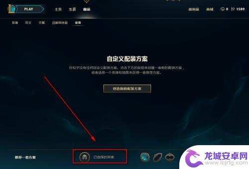 英雄联盟如何出装 lol出装怎么调整