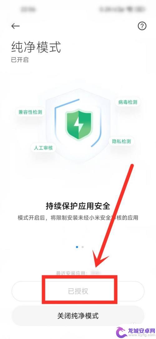 小米手机授权怎么开启 小米手机软件单次安装授权设置指南