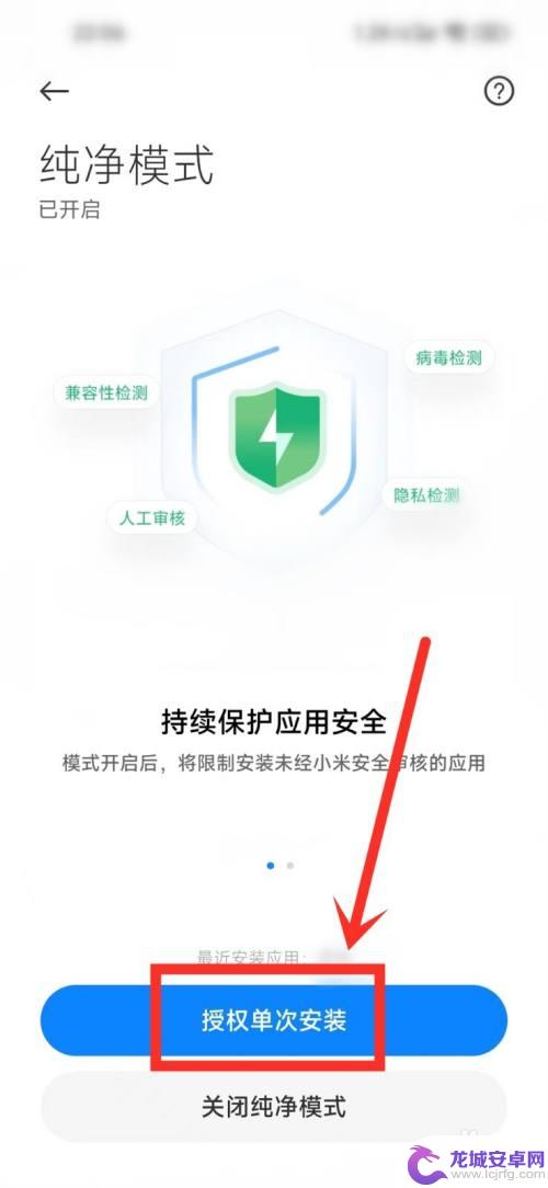 小米手机授权怎么开启 小米手机软件单次安装授权设置指南
