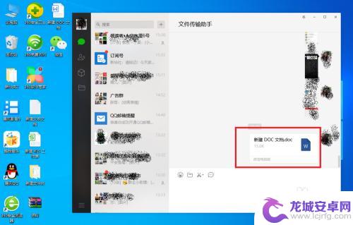 手机文档如何发电脑微信上 怎么将电脑里的word文档发到微信上