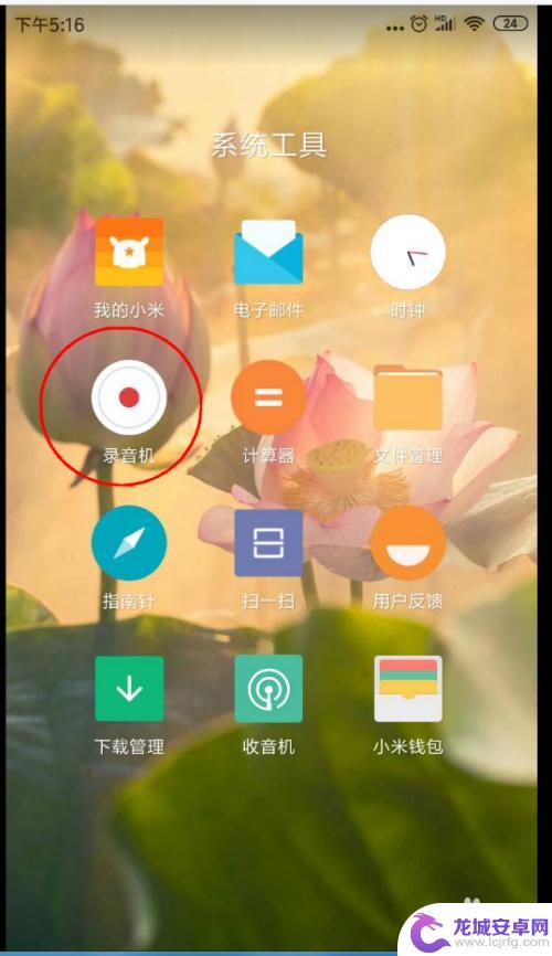 红米手机如何系统录音 红米手机如何录制清晰录音