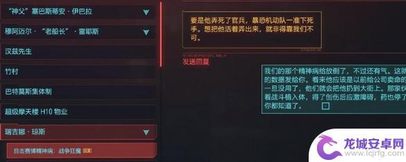 赛博朋克2077如何发送情报 赛博朋克游戏中给瑞吉娜发送情报的步骤