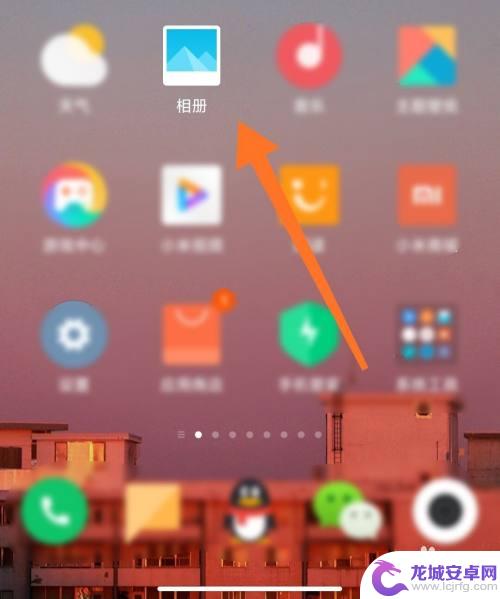 小米手机如何隐藏智能相册 小米相册怎么关闭
