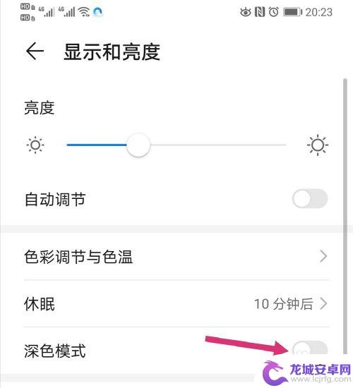 华为手机怎么变暗黑模式 华为手机暗黑模式怎么开启