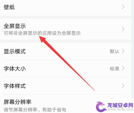手机怎么设置全屏游戏下拉 手机游戏全屏设置方法