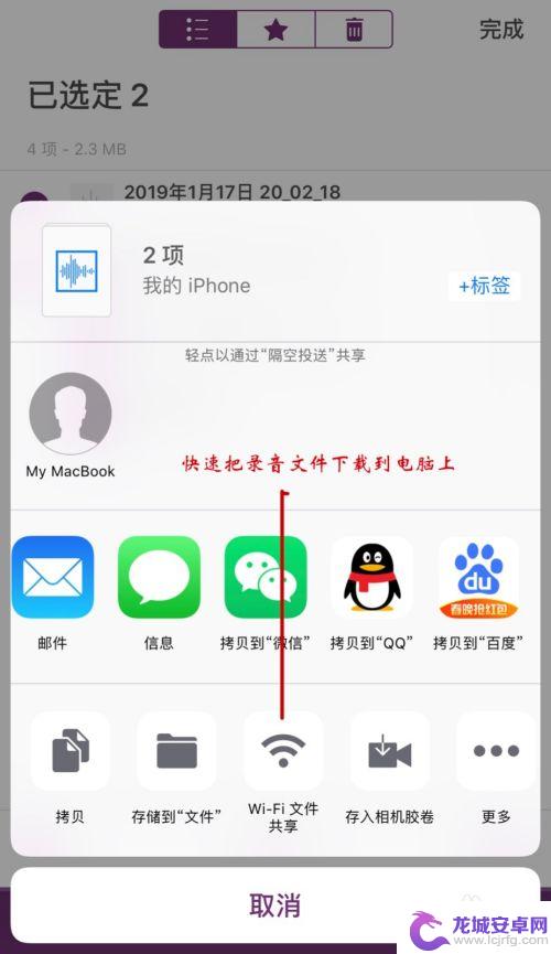 苹果手机如何调取录音文件 iPhone录音文件导出到电脑