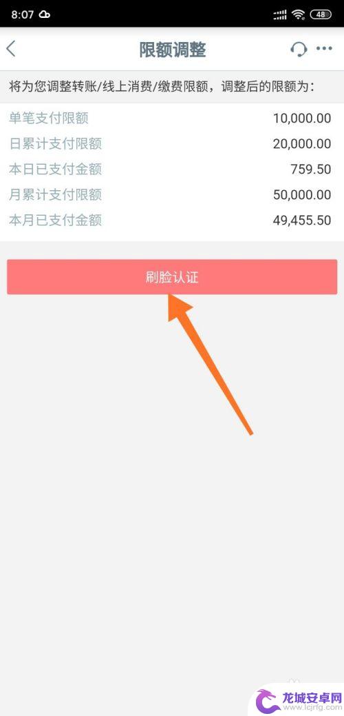 手机限额怎么付款的 工商银行手机银行支付限额如何修改