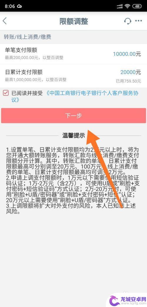 手机限额怎么付款的 工商银行手机银行支付限额如何修改