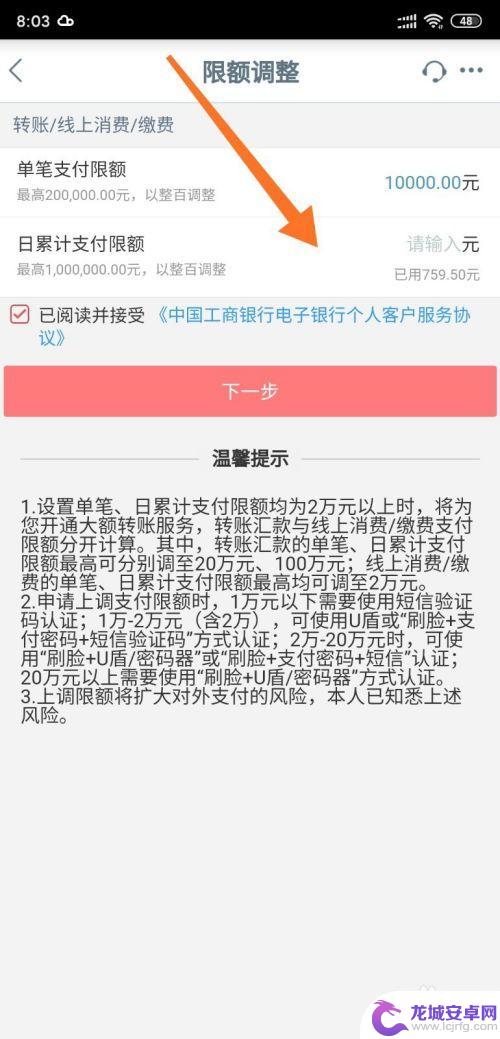 手机限额怎么付款的 工商银行手机银行支付限额如何修改