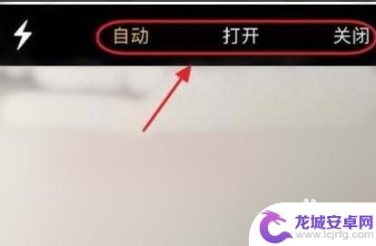苹果手机图片光灯怎么设置 苹果手机拍照怎么开启闪光灯