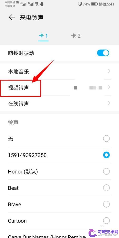 如何单独设置手机来电视频 如何在手机上设置来电视频效果