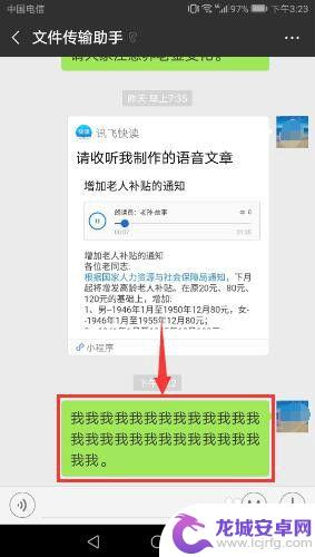 用手机如何发微信文字 手机微信语音转文字功能怎么用