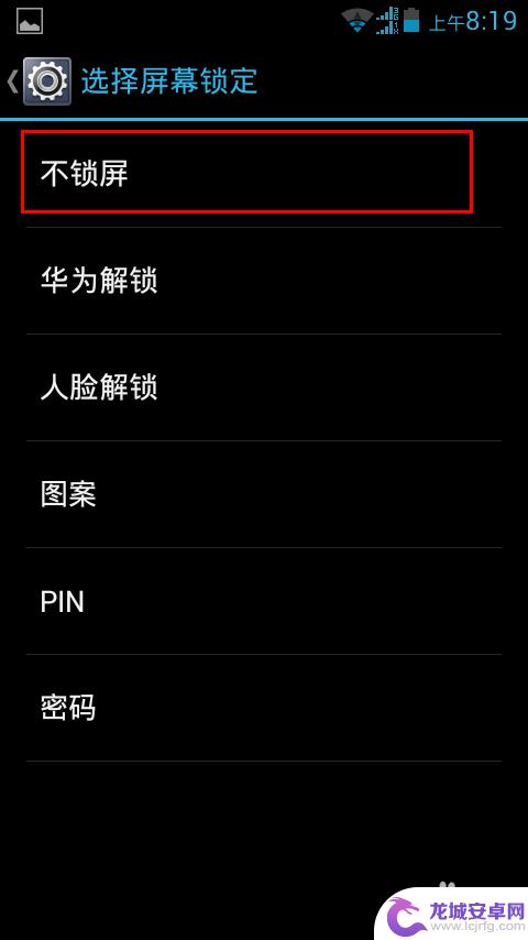 手机如何不解锁关闭下滑 取消手机滑动锁屏的方法