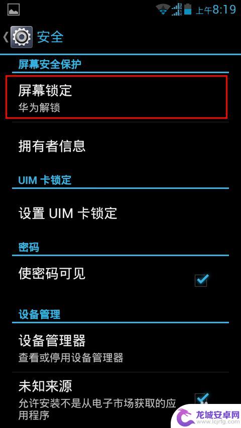 手机如何不解锁关闭下滑 取消手机滑动锁屏的方法