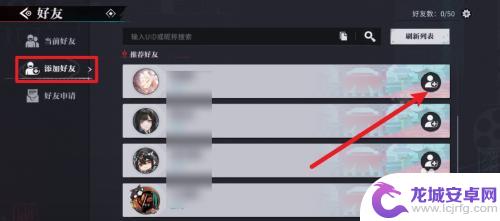 归龙潮如何加好友 归龙潮如何添加好友教程